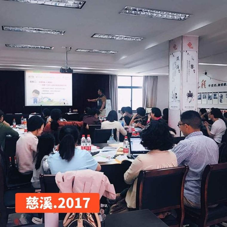 注意力训练师培训现场 · 宁波