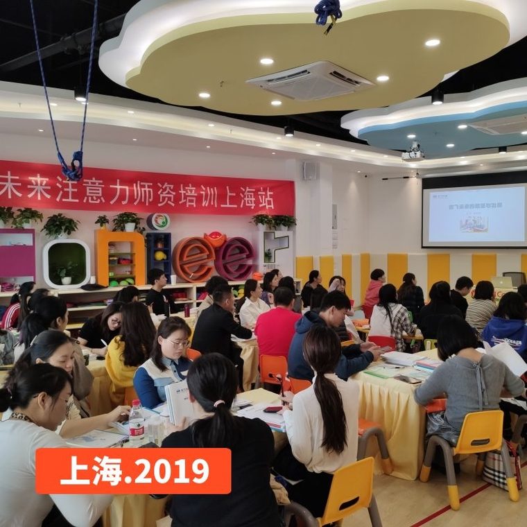 注意力训练师培训现场 · 上海