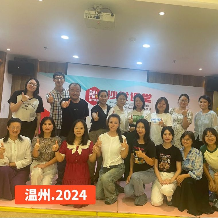 注意力训练师培训现场 · 温州（二场）