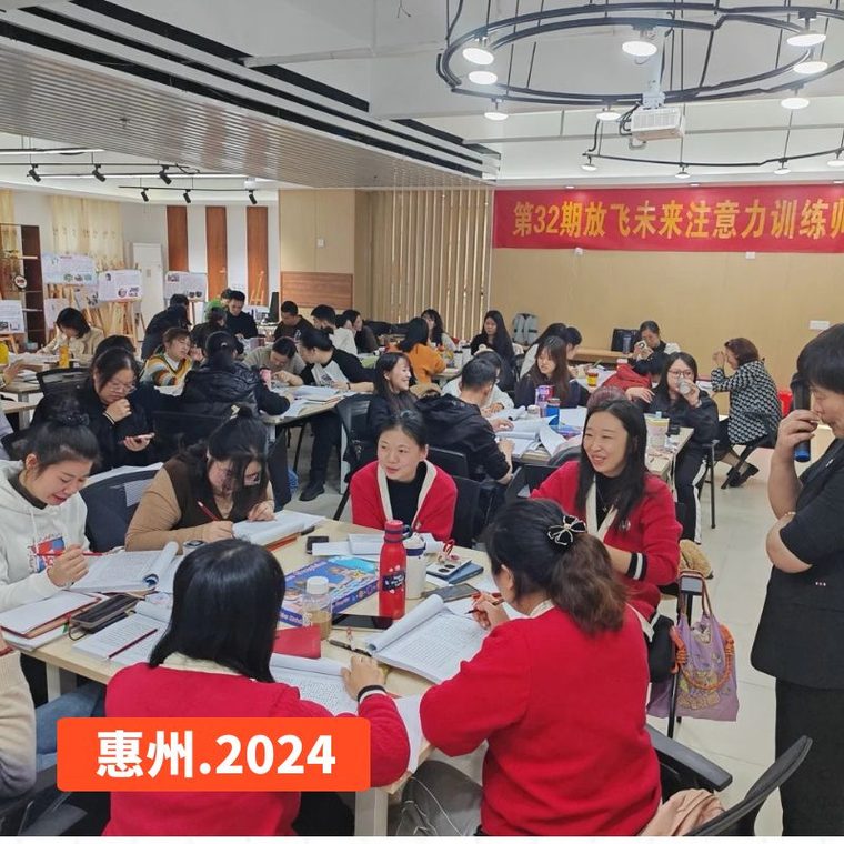 注意力训练师培训现场 · 惠州